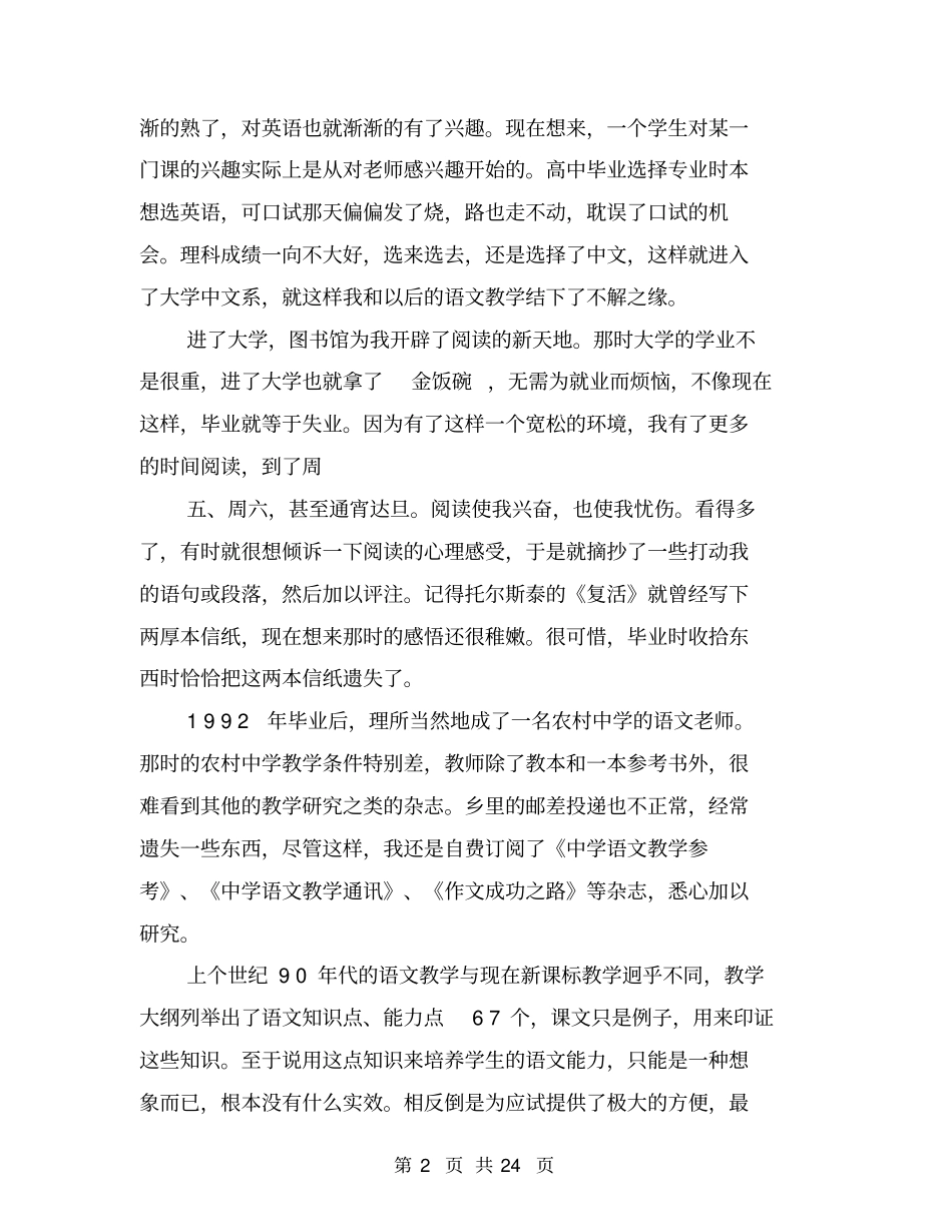 初中语文教师的教育叙事(完整版)_第2页