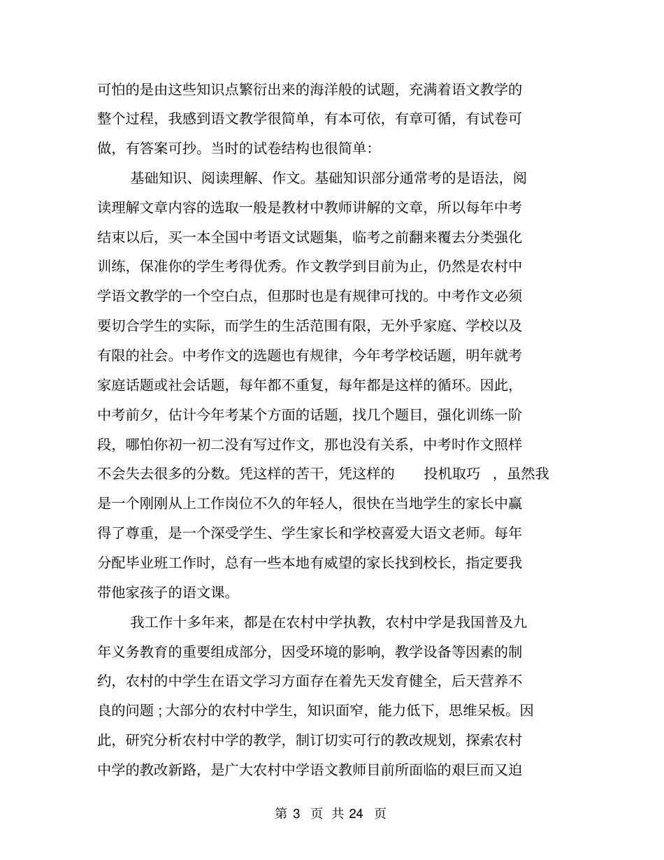 初中语文教师的教育叙事(完整版)_第3页