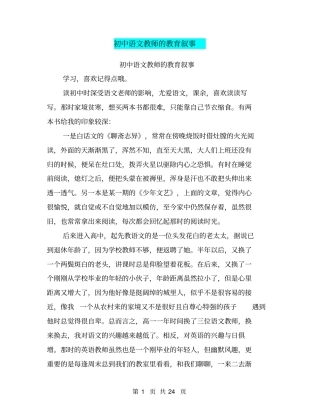 初中语文教师的教育叙事(完整版)