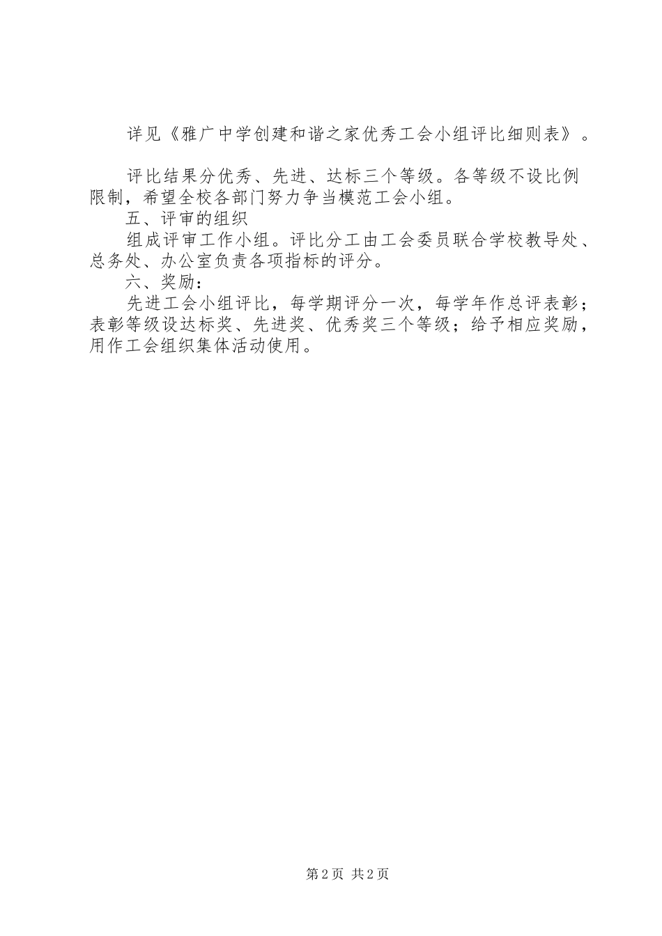 雅广中学优秀工会小组评比活动实施方案_第2页