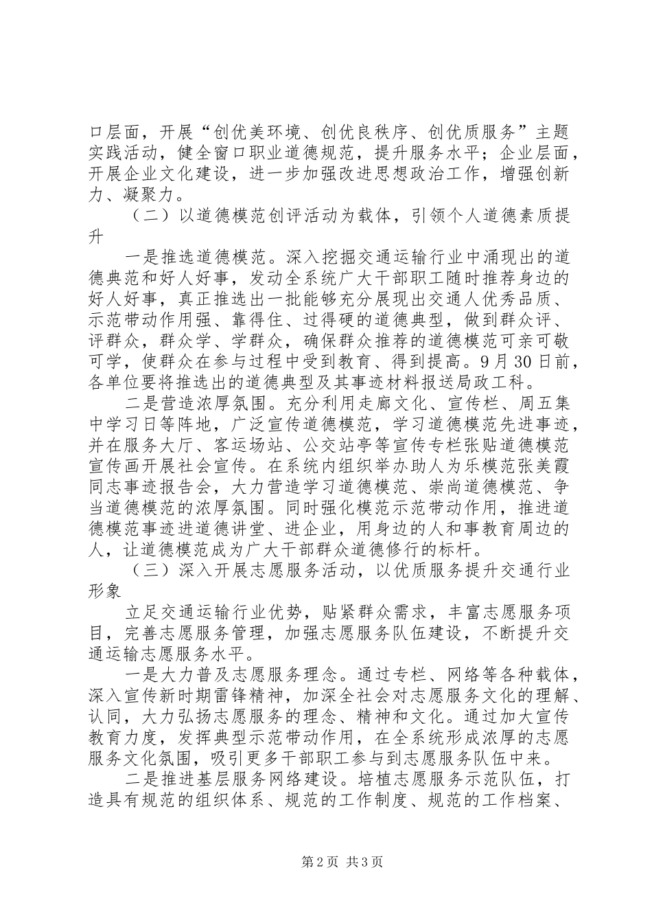 交通系统道德工程建设方案_第2页