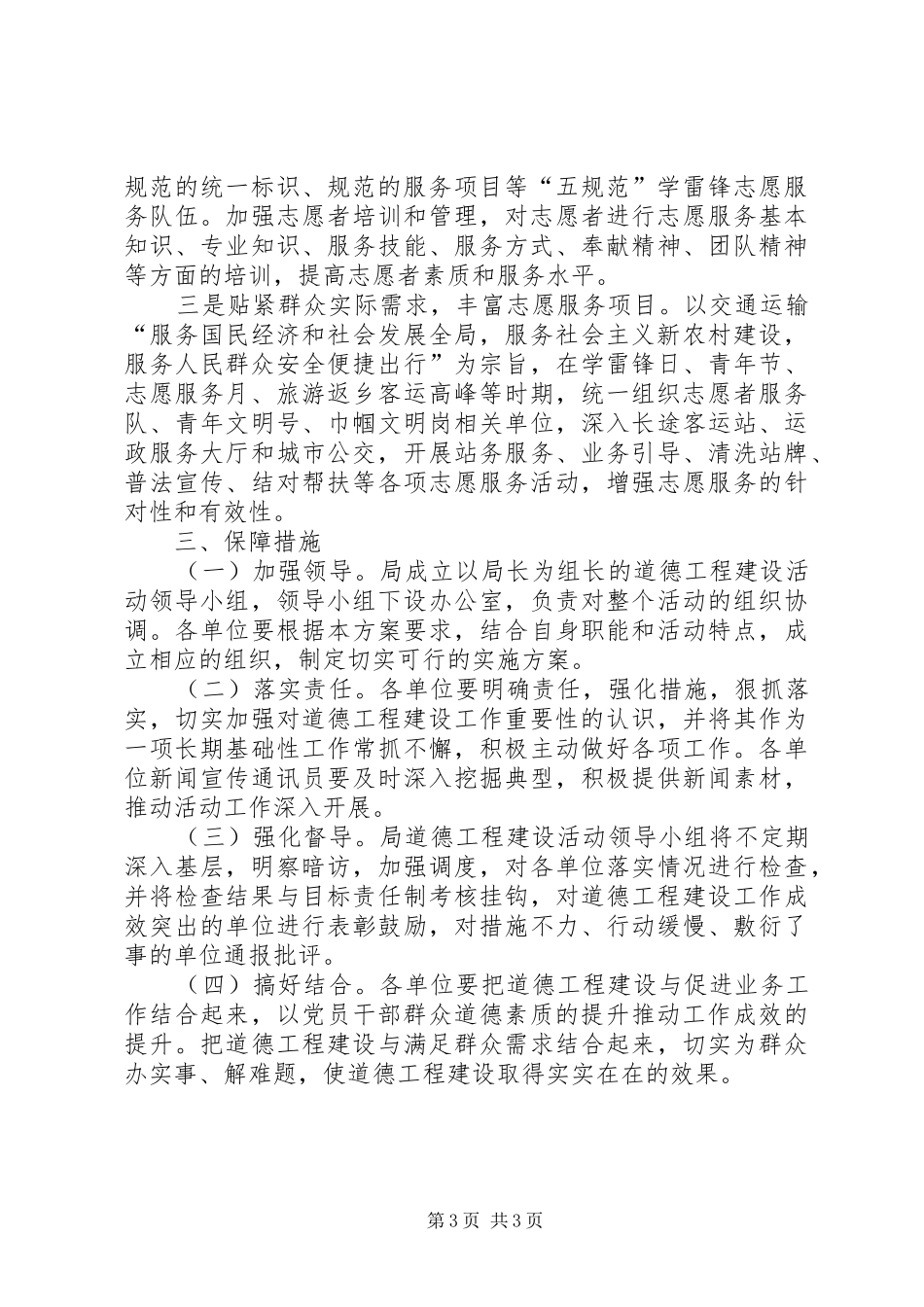 交通系统道德工程建设方案_第3页