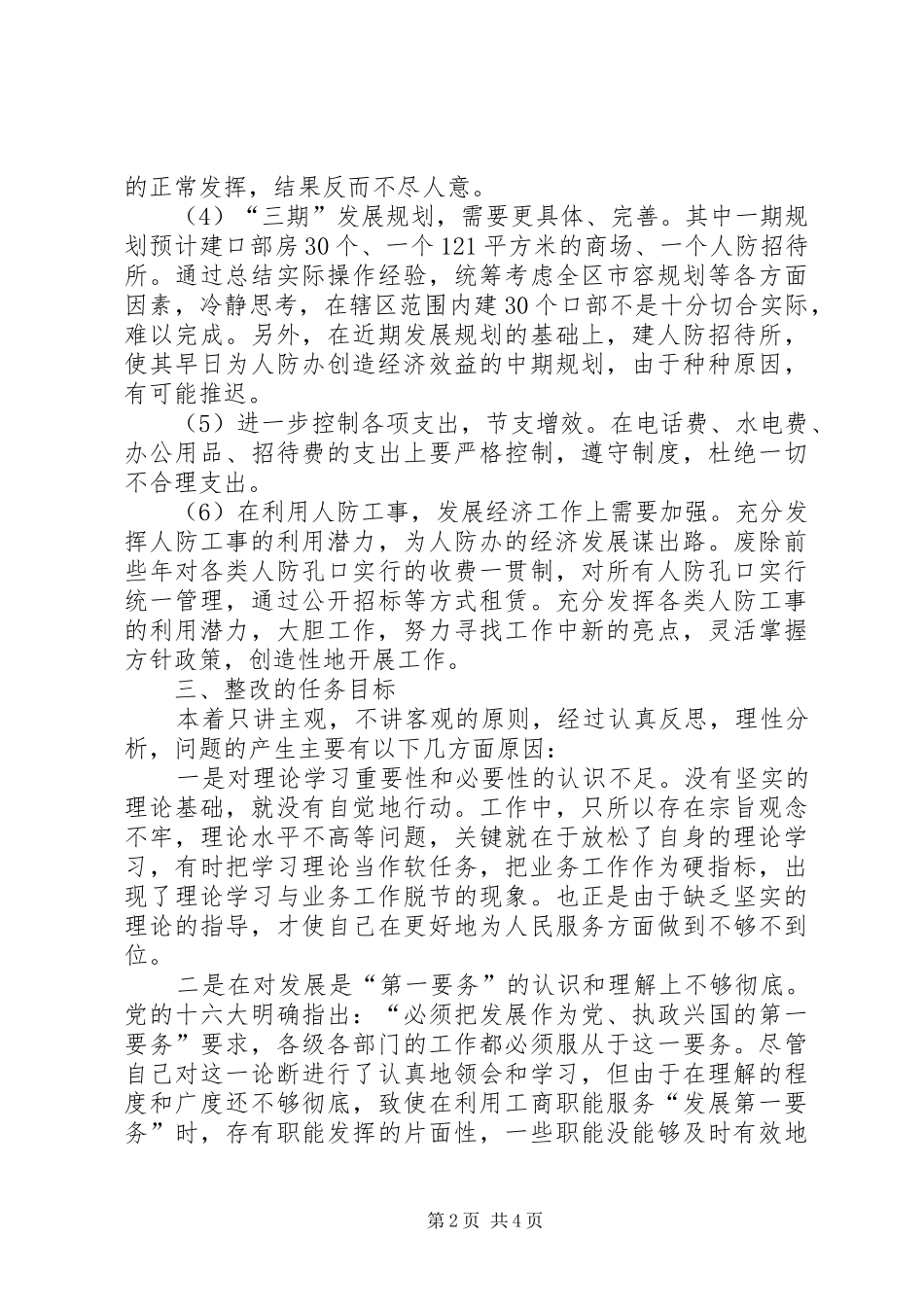 支部书记专个人整改实施方案_第2页