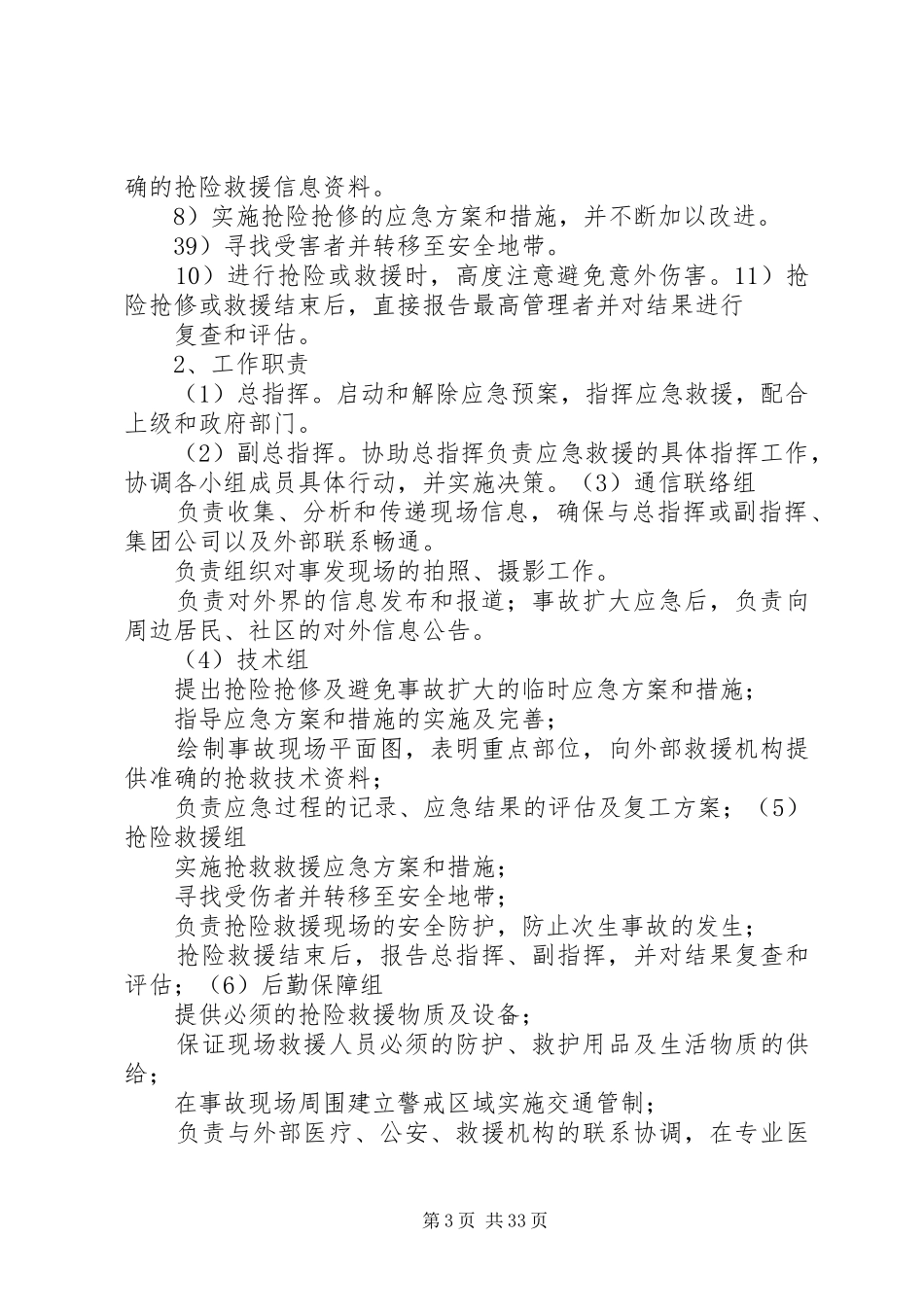 临时用电安全事故应急处理预案_第3页