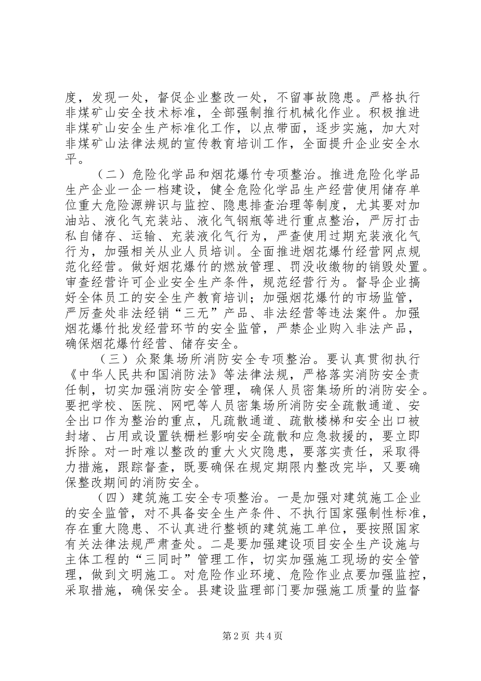 全镇开展违法经营建设实施方案_第2页