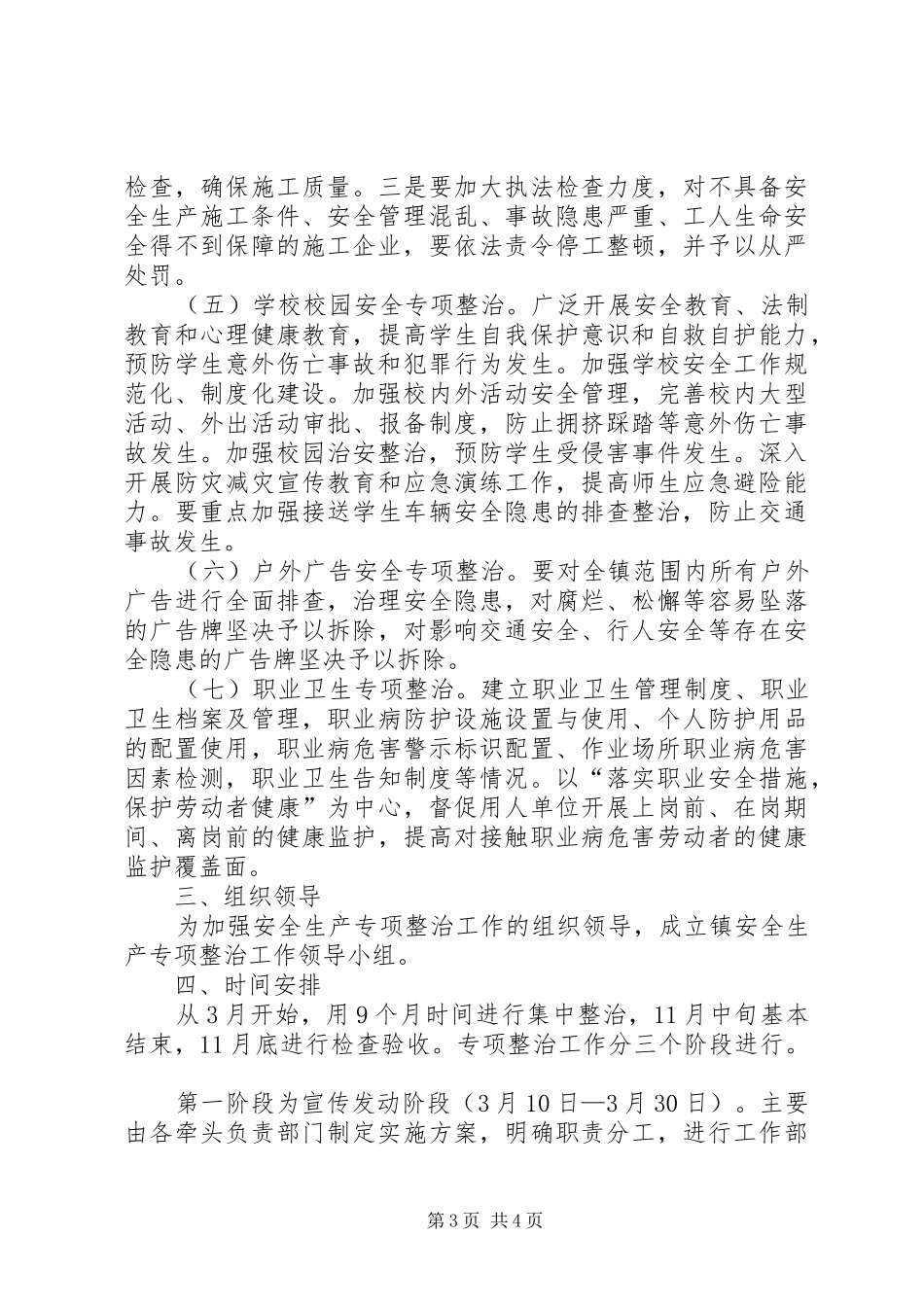 全镇开展违法经营建设实施方案_第3页