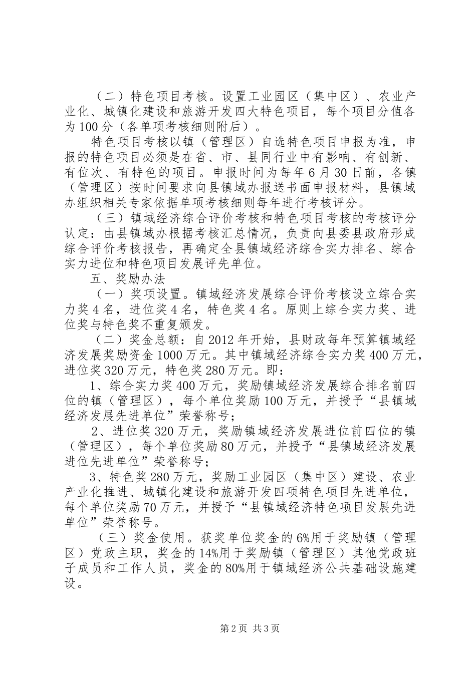 镇域经济发展考评奖励实施方案_第2页