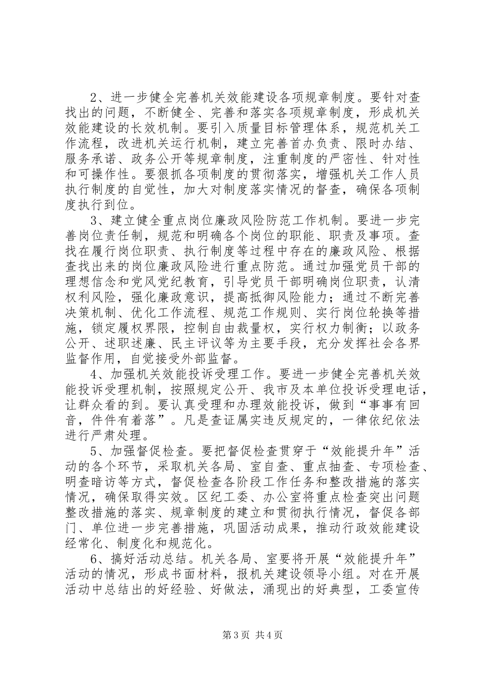 开发区效能提升工作实施方案_第3页