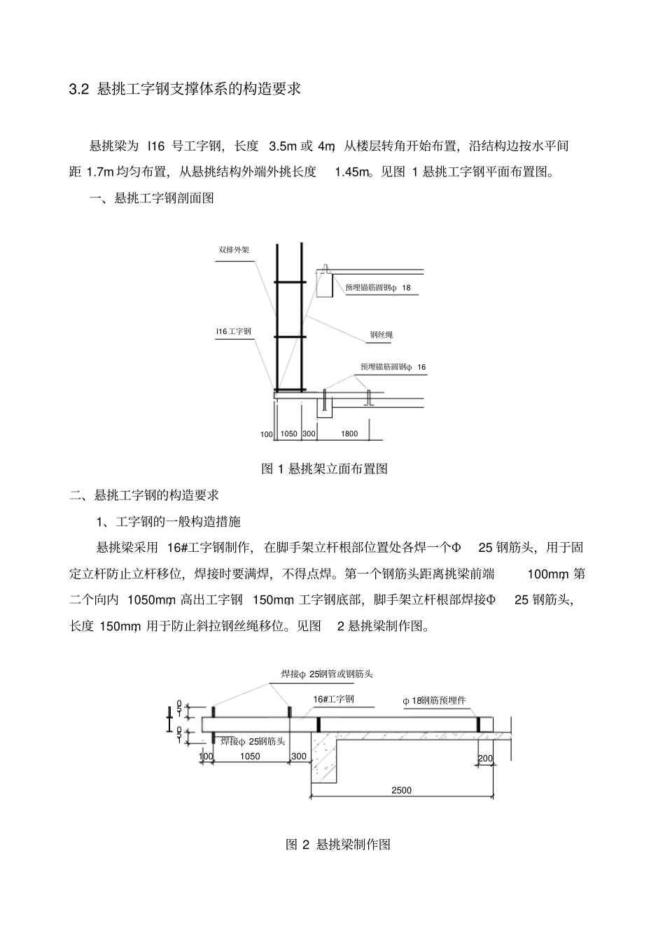 悬挑外架施工专项方案(最新)_第2页