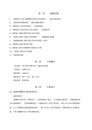 悬挑外架施工专项方案(最新)