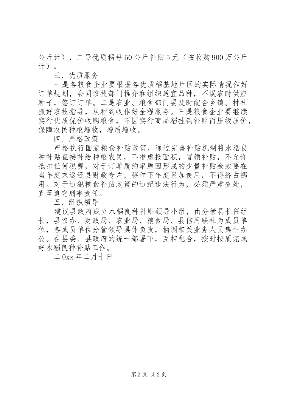 县粮食局关于完善水稻良种补贴的方案_第2页