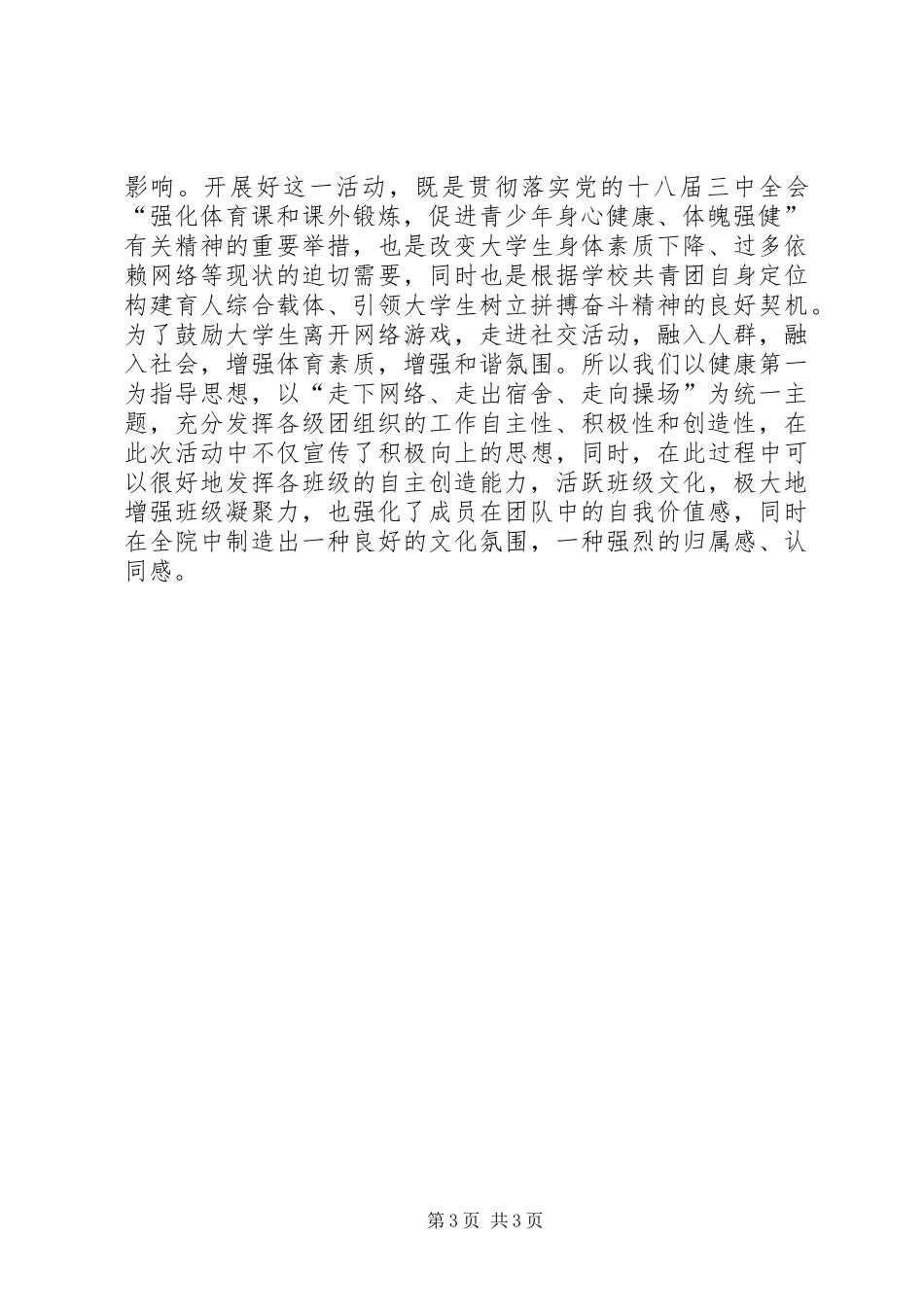 “奔跑吧，青春！”三走主题团日活动实施方案_第3页