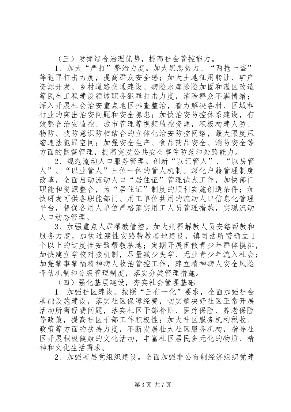 乡镇社会管理创新实施方案_第3页