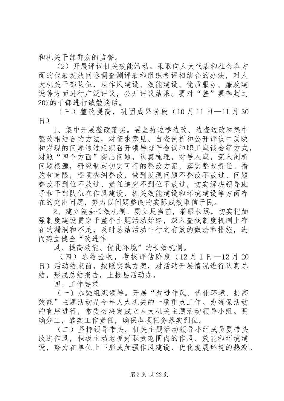 关于XX县区人大机关开展“改进作风、提高效能、优化环境”主题活动方案_第2页