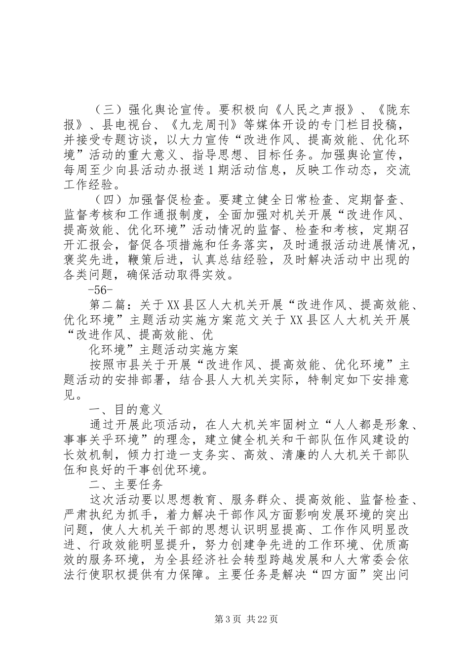 关于XX县区人大机关开展“改进作风、提高效能、优化环境”主题活动方案_第3页