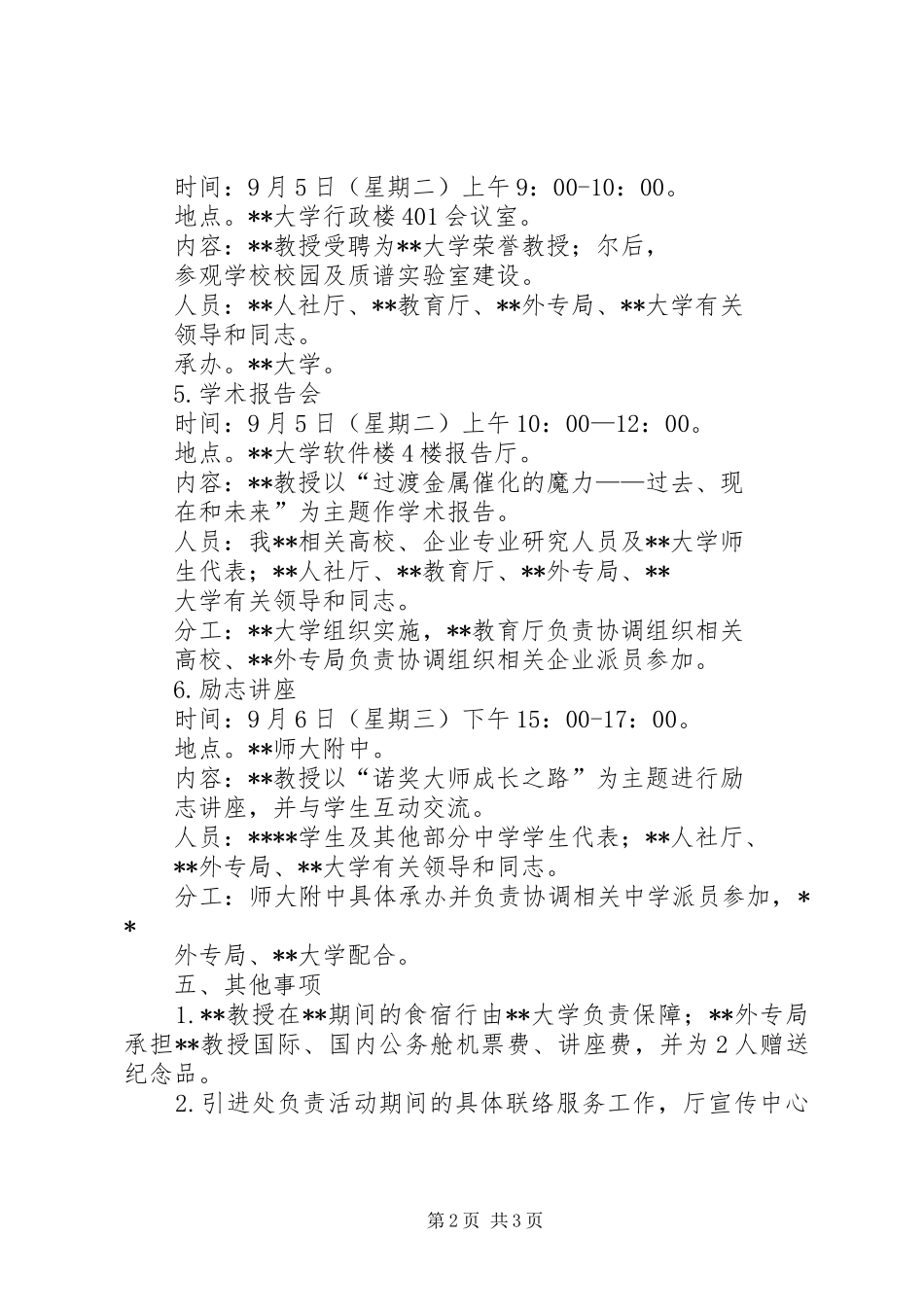 教授活动经验交流活动实施方案_第2页