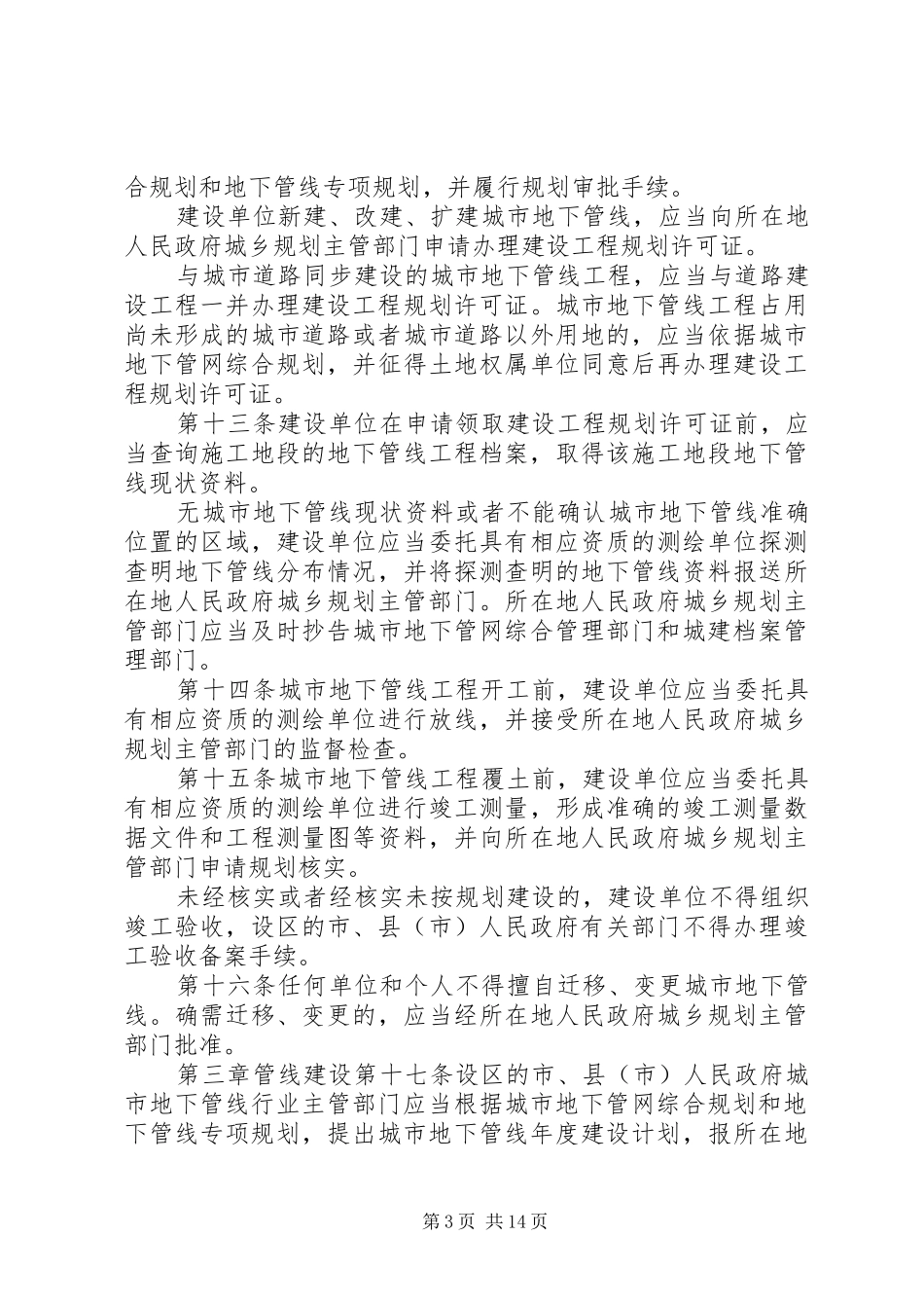 地下管网保护实施方案_第3页