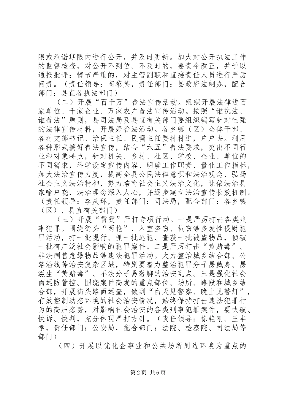 法治某县建设XX年行动实施方案_第2页