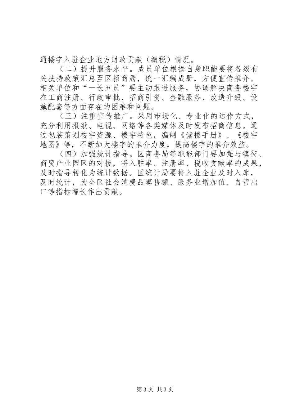 加快楼宇经济发展方案范文_第3页