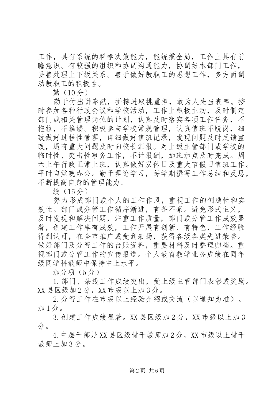 洲沙中学中层干部考核实施方案_第2页