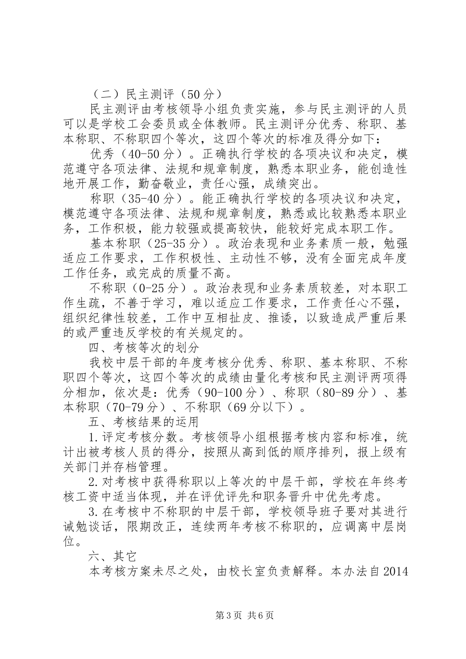 洲沙中学中层干部考核实施方案_第3页