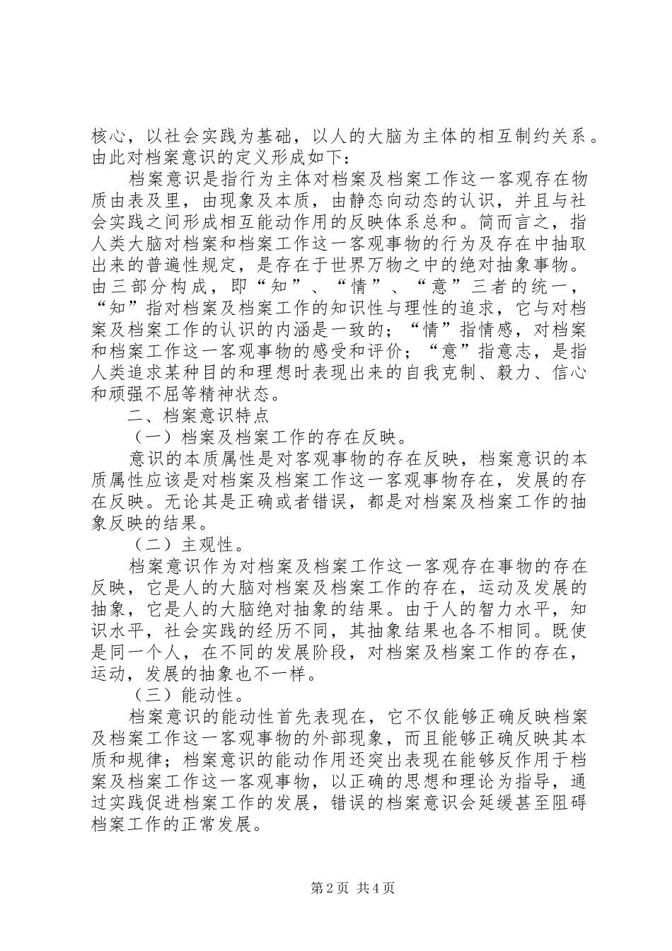 电子健康档案系统架构实施方案之我见_第2页