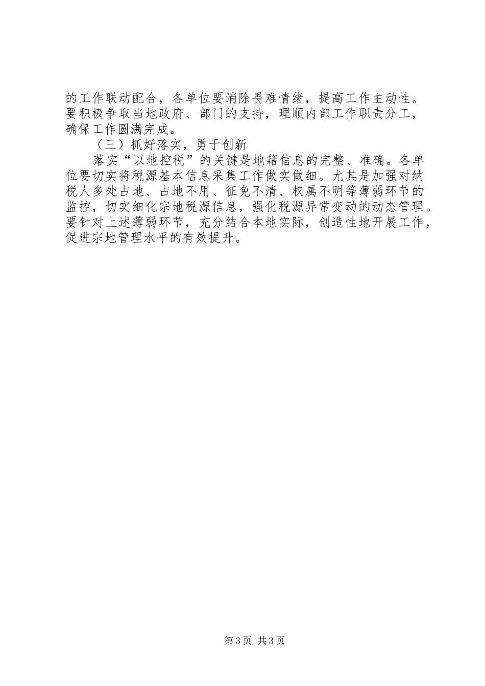 土地使用税管理指导实施方案_第3页