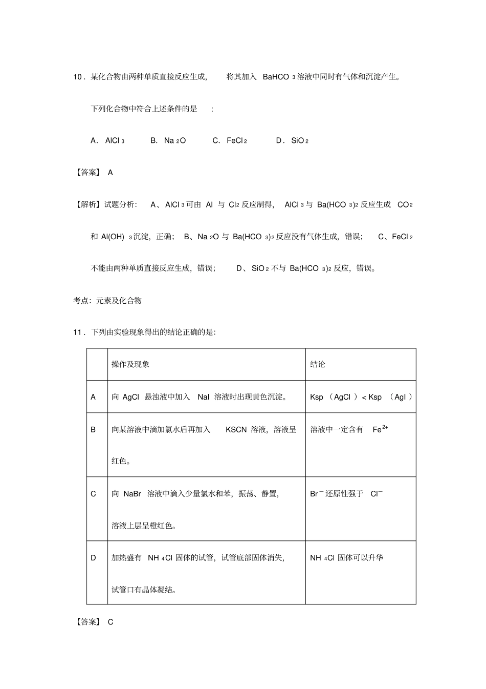 2015年山东高考理综化学试题解析_第3页