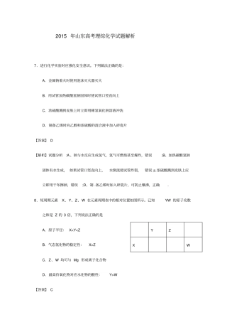 2015年山东高考理综化学试题解析
