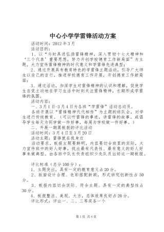 中心小学学雷锋活动实施方案