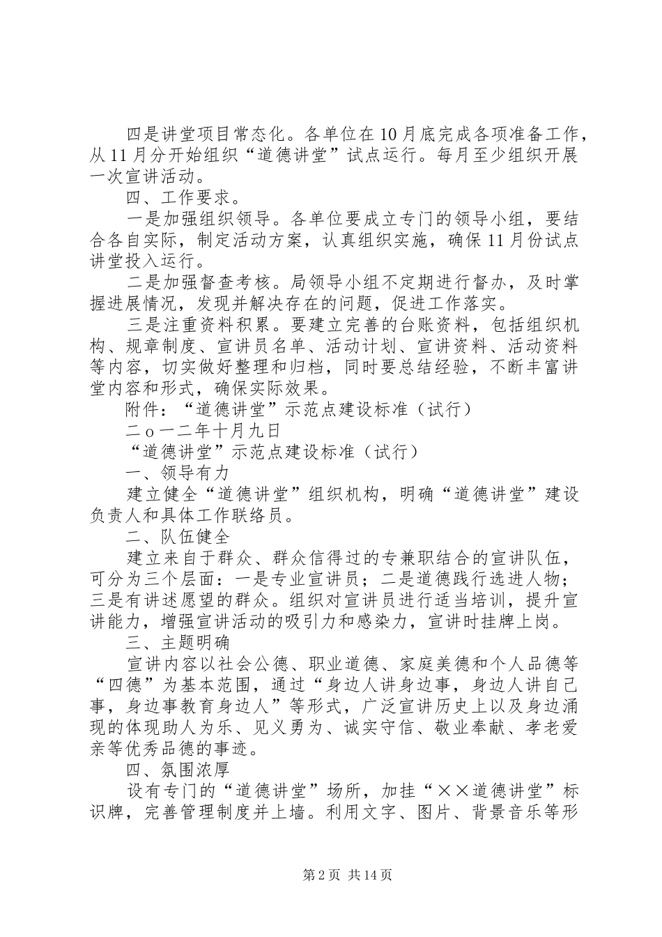 “道德讲堂”建设试点工作方案_第2页