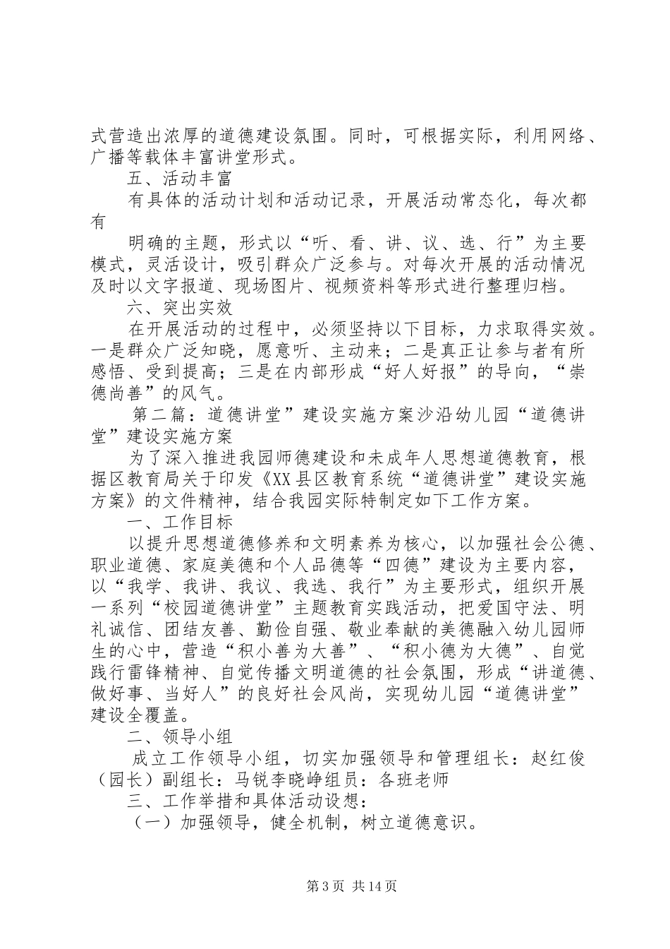 “道德讲堂”建设试点工作方案_第3页