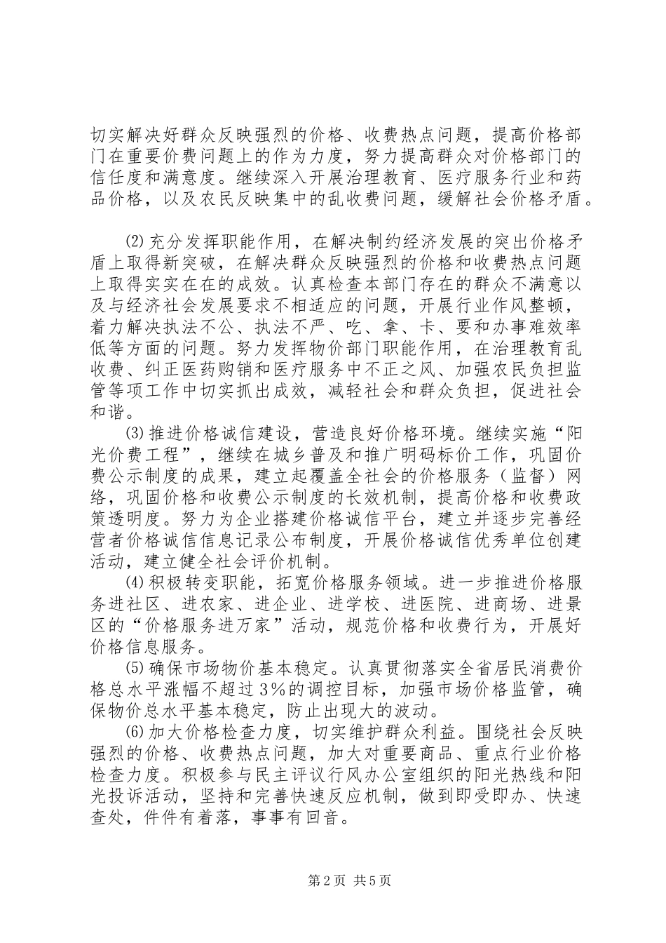 物价局民主评议活动实施方案_第2页