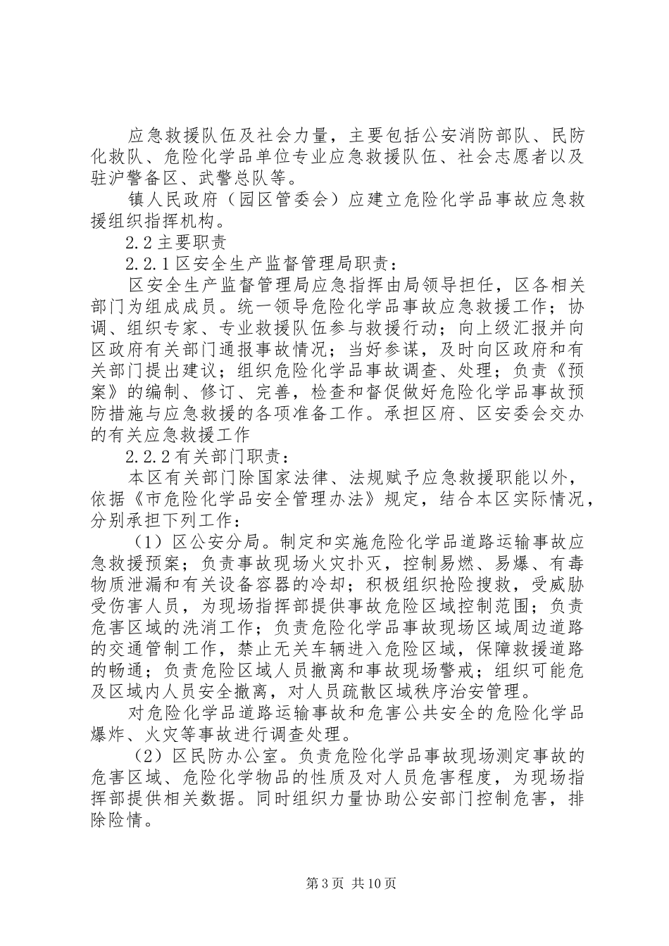 危险化学品事故处置实施方案_第3页