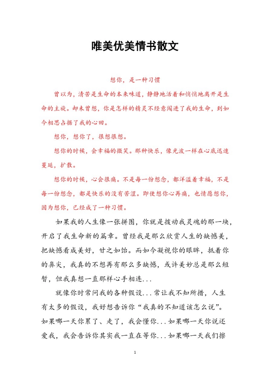 唯美优美情书散文_第1页