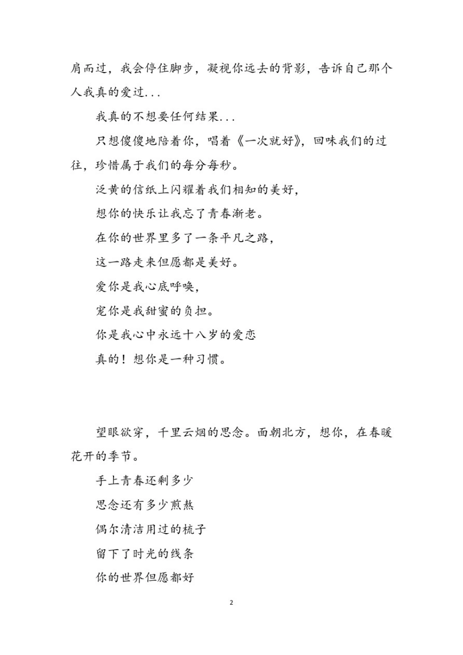 唯美优美情书散文_第2页