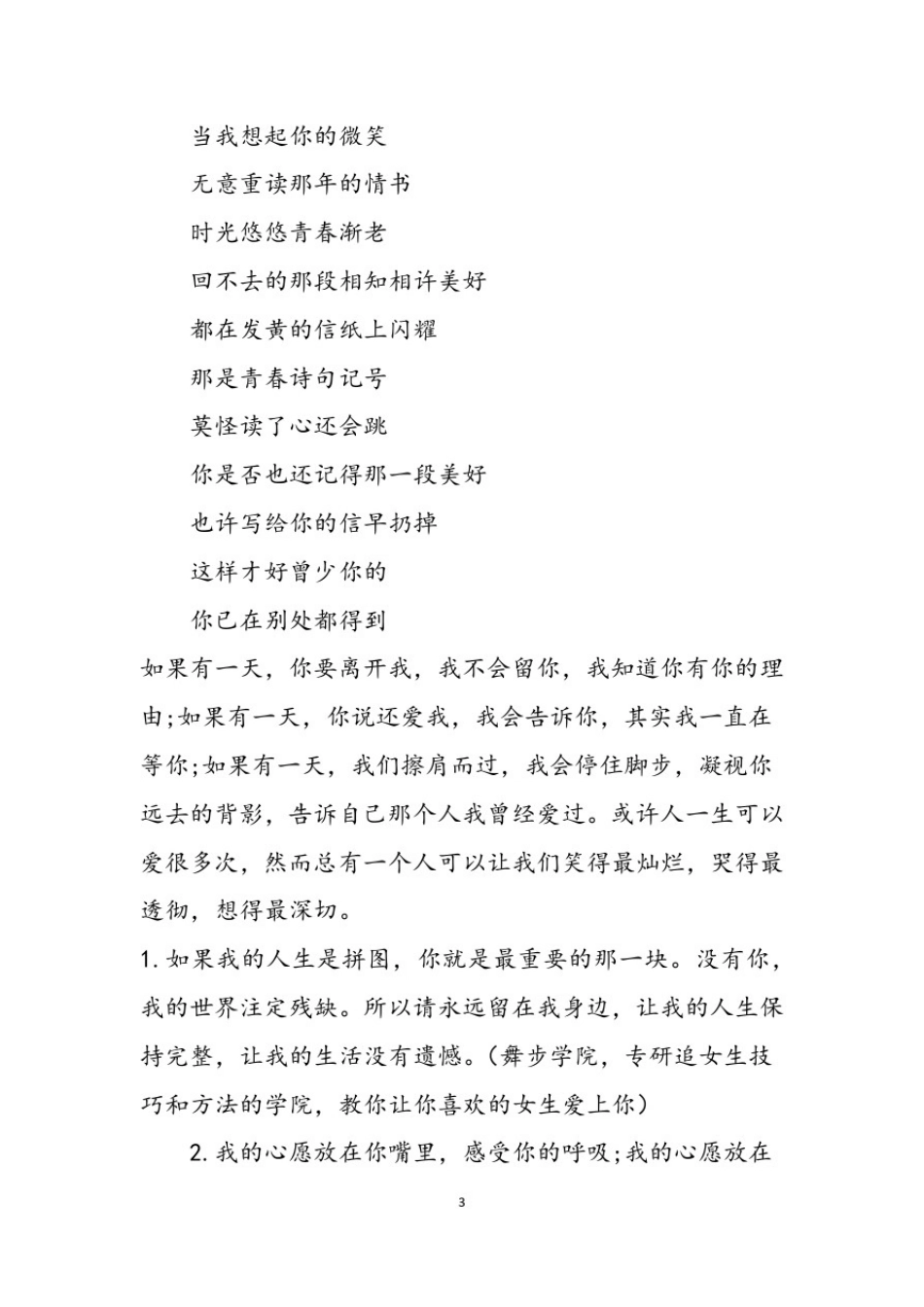 唯美优美情书散文_第3页