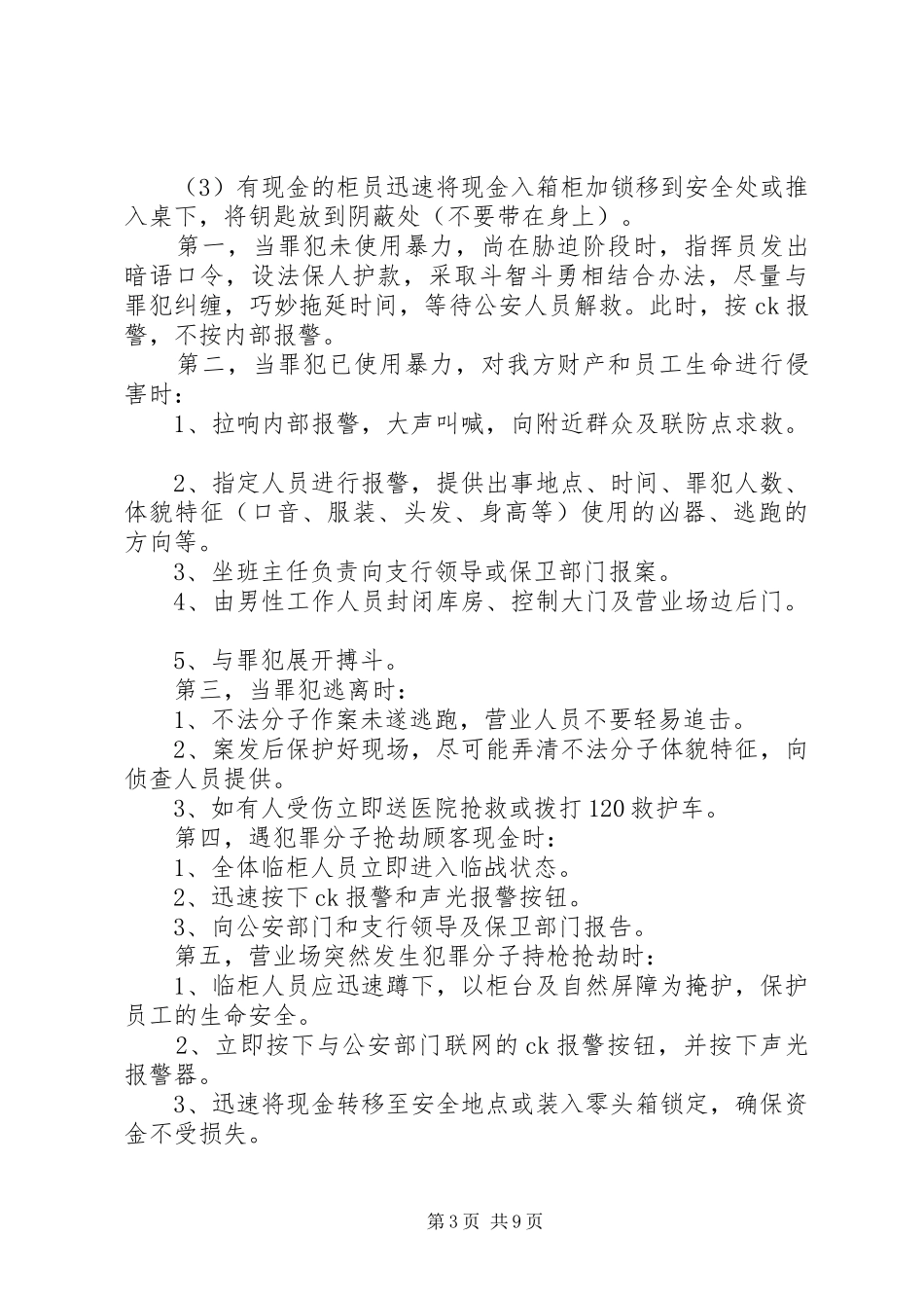 银行防暴应急工作实施方案_第3页