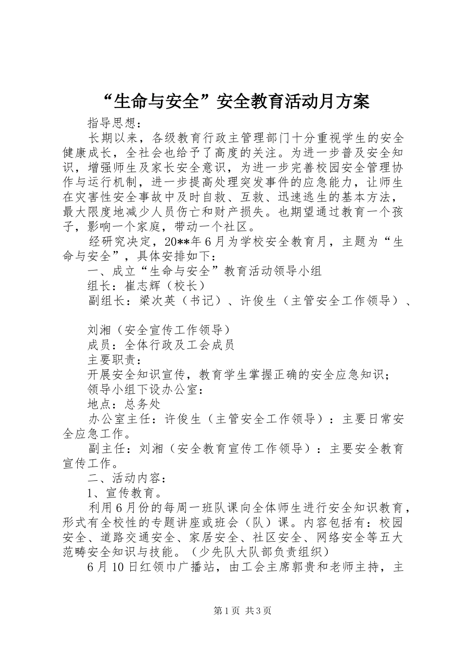 “生命与安全”安全教育活动月实施方案_第1页