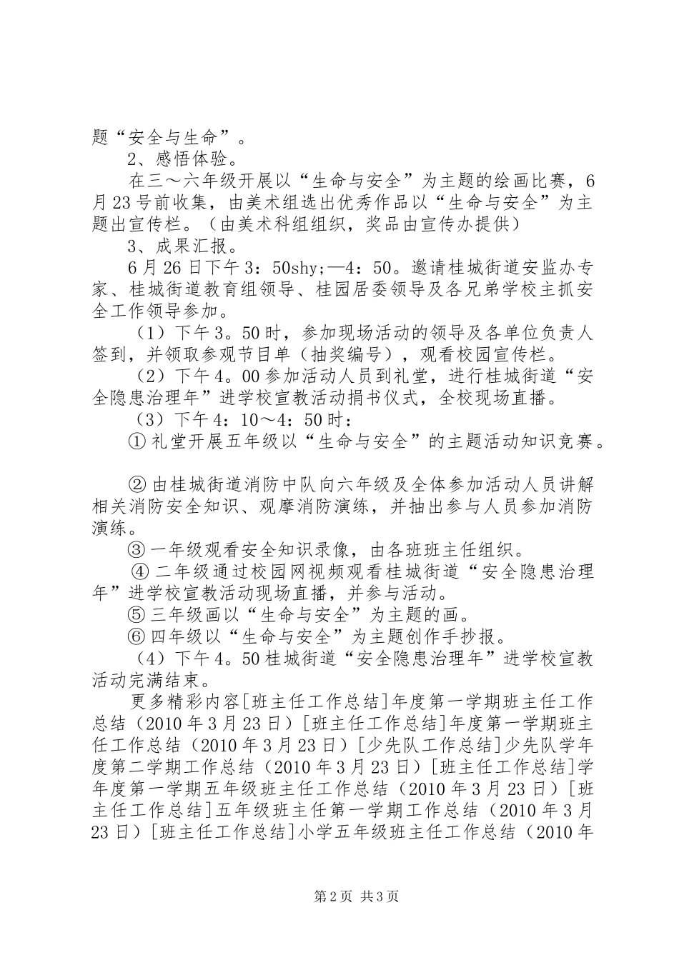 “生命与安全”安全教育活动月实施方案_第2页