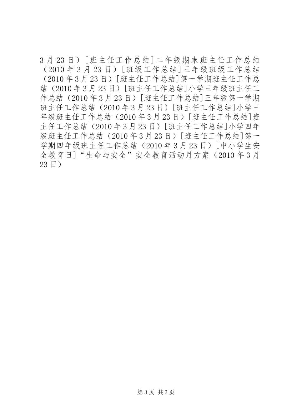 “生命与安全”安全教育活动月实施方案_第3页