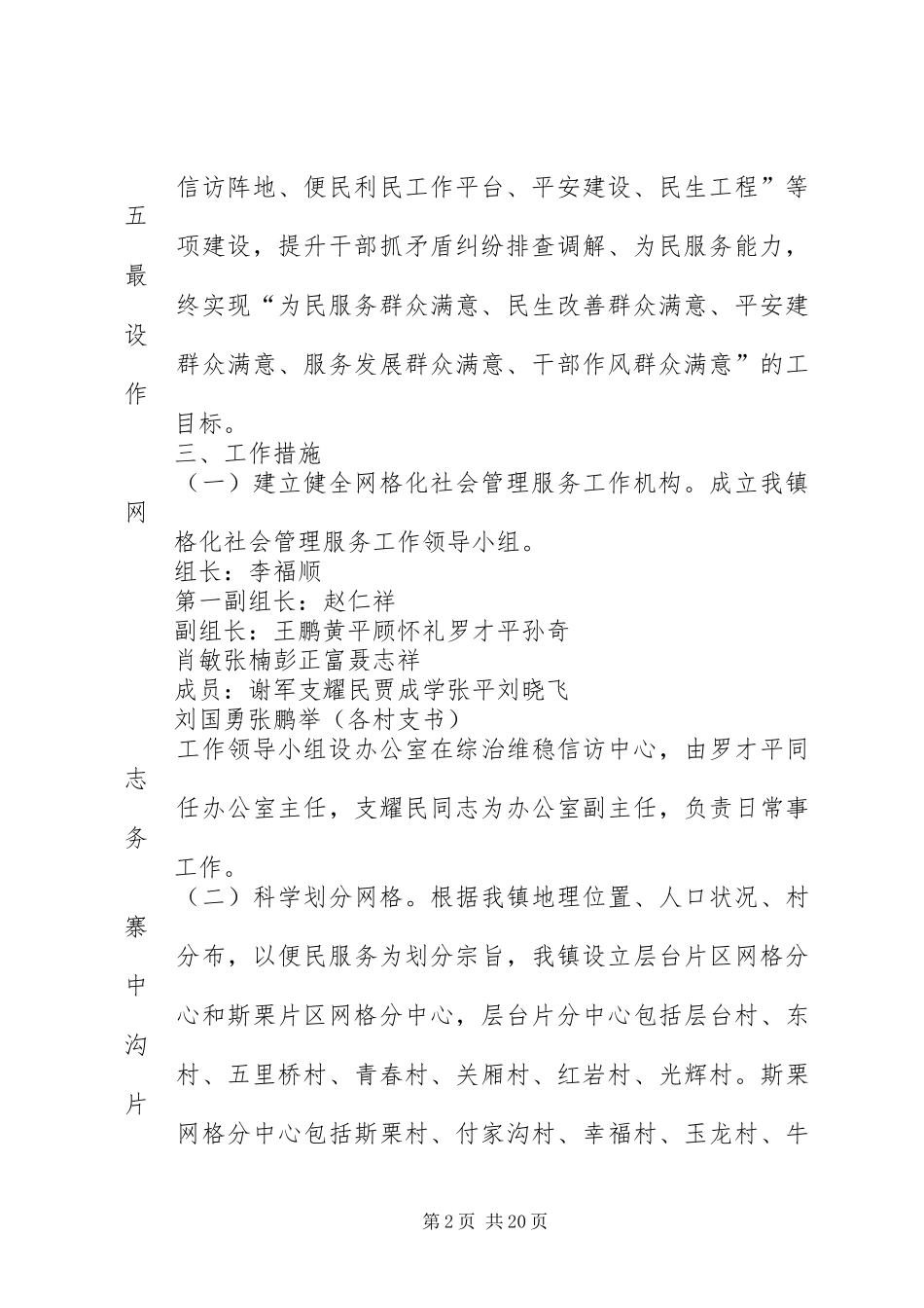 层台镇全面推进网格化社会服务管理工作的方案_第2页