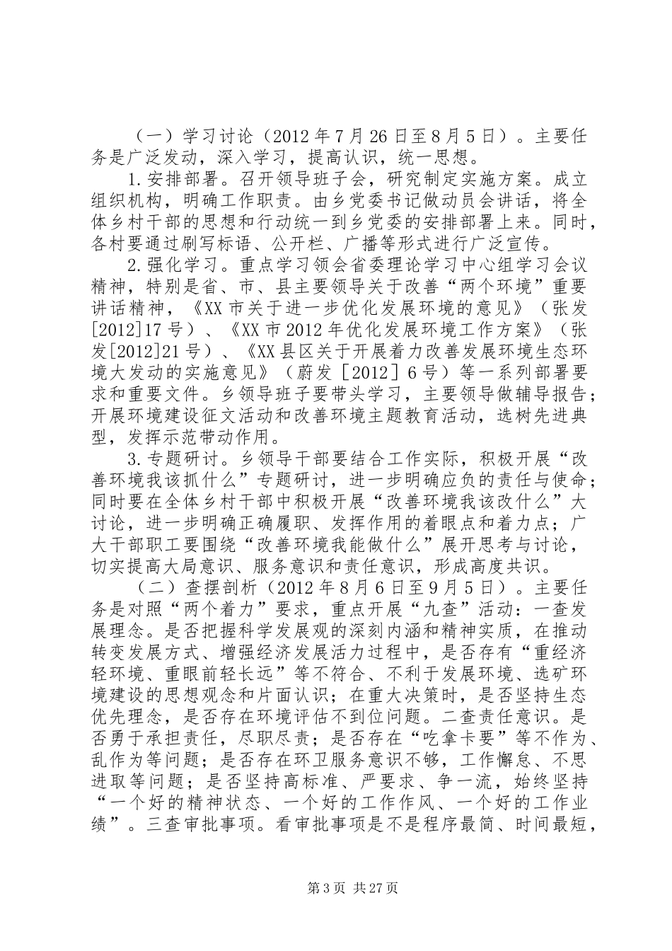 关于着力改善发展环境生态环境大发动的方案_第3页