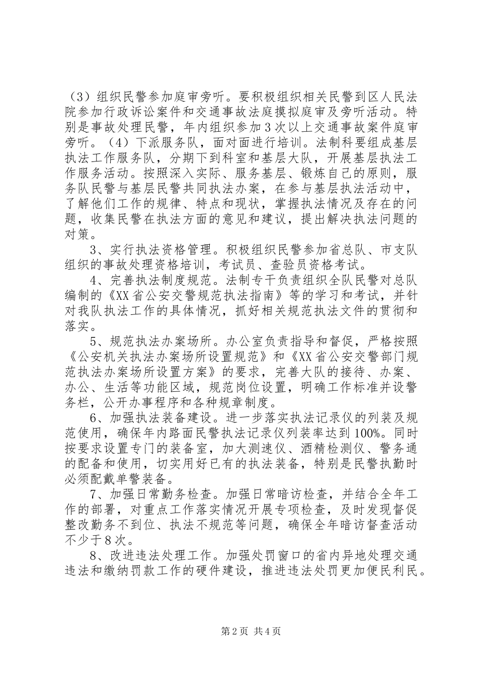 XX市交警大队法治交警工作方案_第2页
