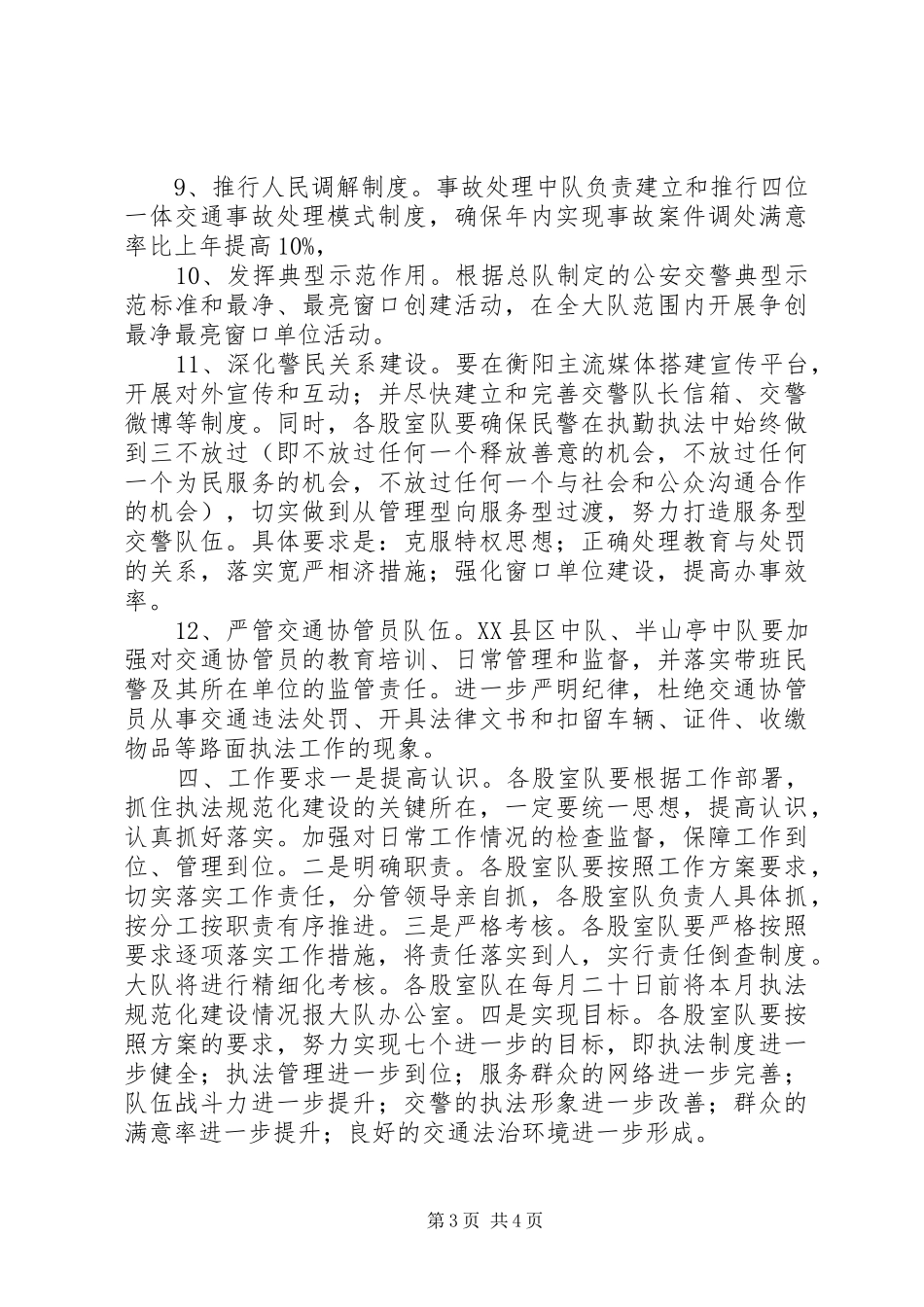 XX市交警大队法治交警工作方案_第3页