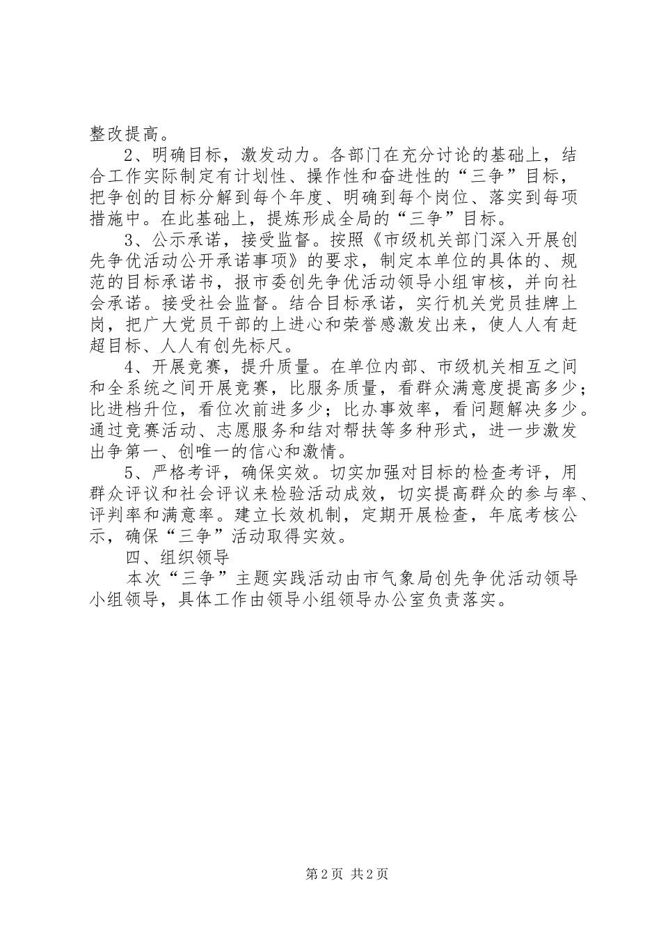 气象局三争主题实践活动方案_第2页