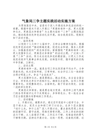 气象局三争主题实践活动方案