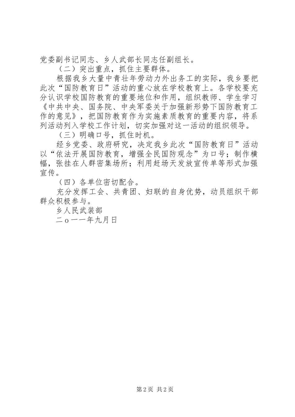 XX年红小国防教育日活动方案 ()_第2页
