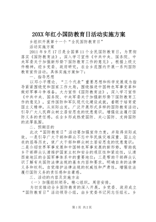 XX年红小国防教育日活动方案 ()