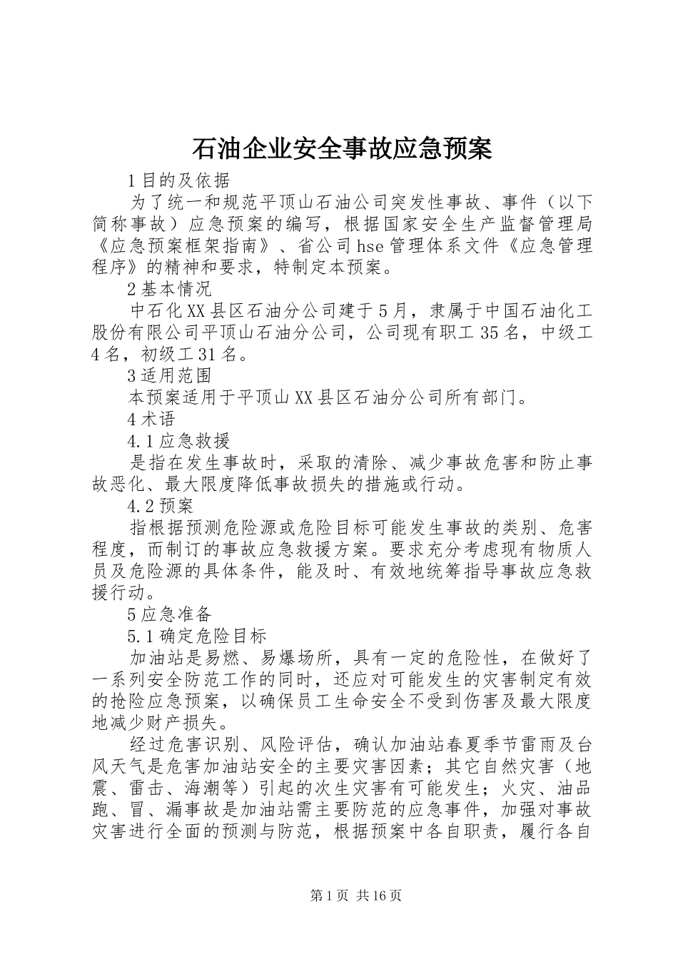 石油企业安全事故应急处置预案_第1页